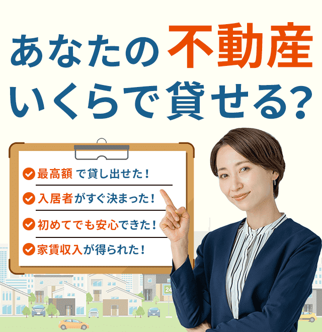 マンション貸す.com